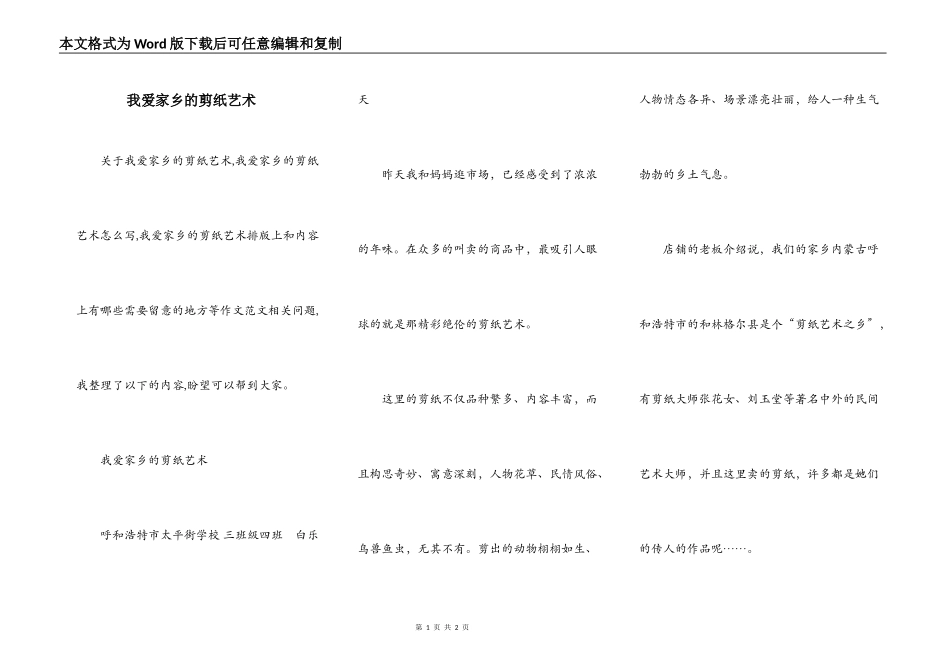 我爱家乡的剪纸艺术_第1页