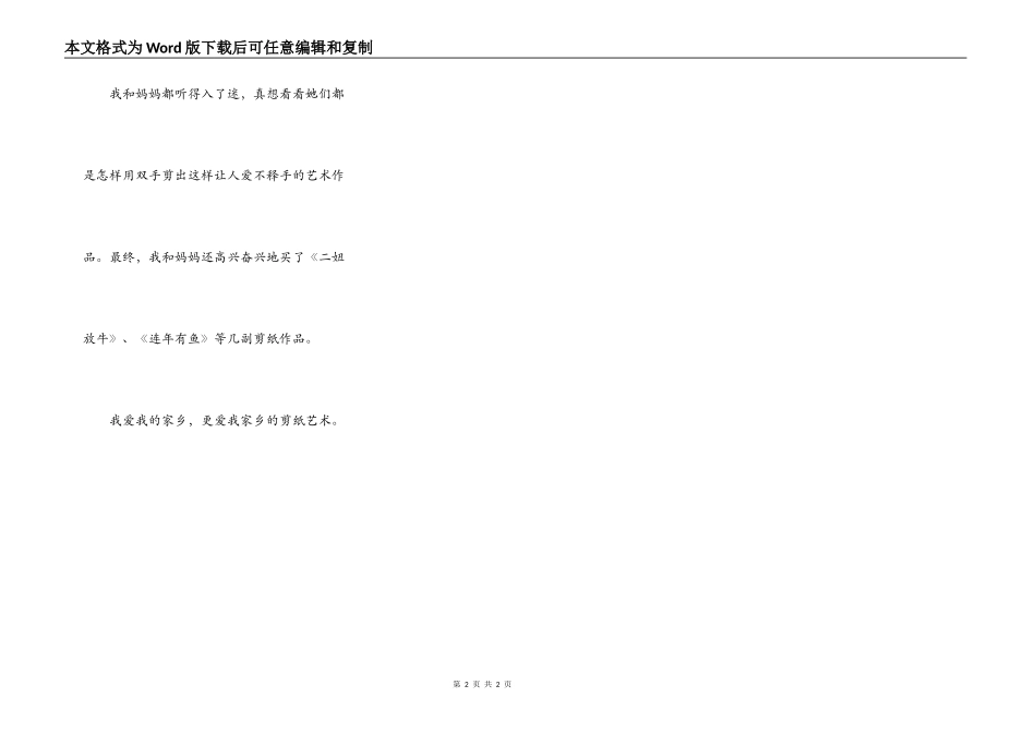 我爱家乡的剪纸艺术_第2页