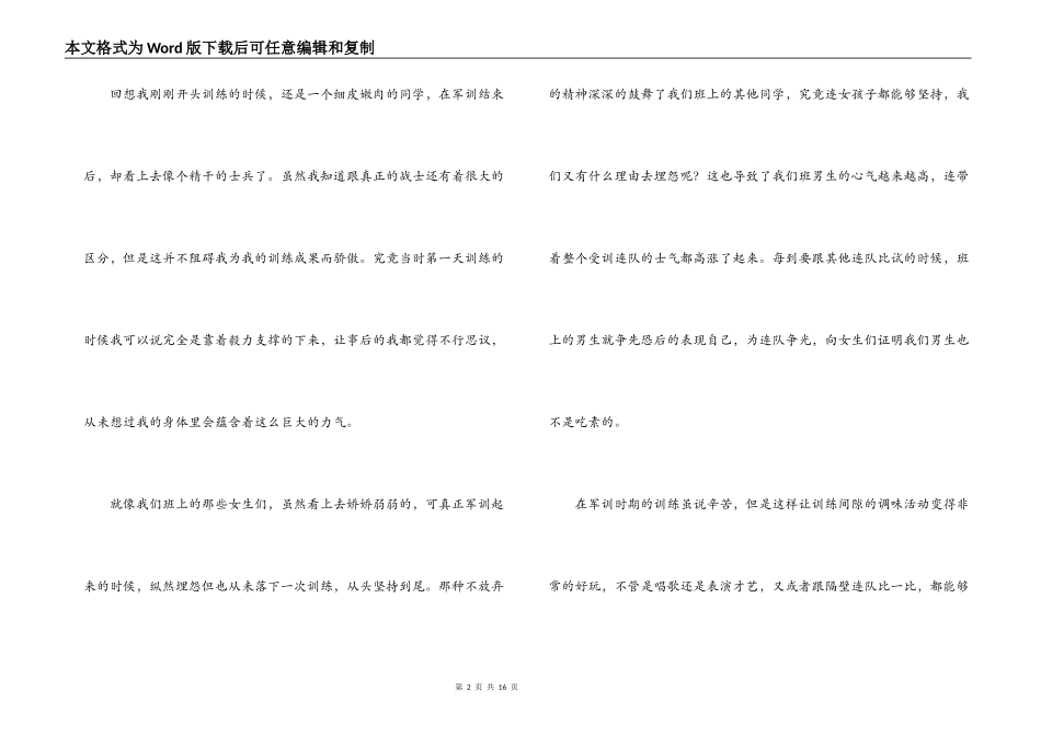 关于最新高中生军训心得体会【六篇】_第2页