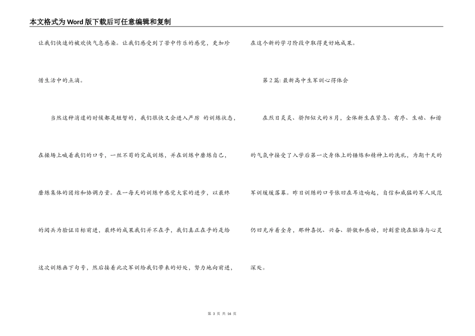 关于最新高中生军训心得体会【六篇】_第3页