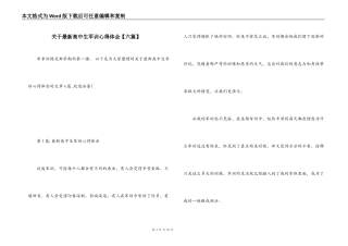 关于最新高中生军训心得体会【六篇】
