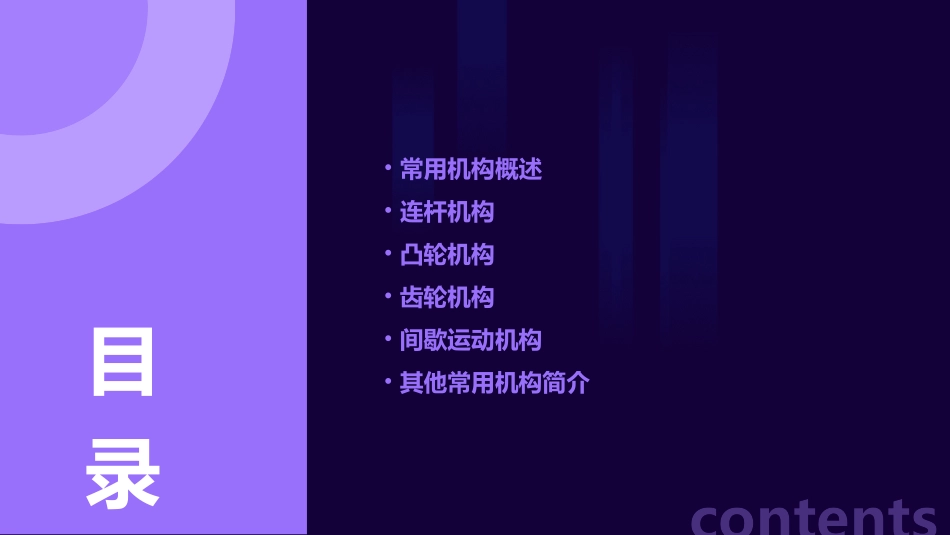 机械设计基础04常用机构ppt课件_第2页