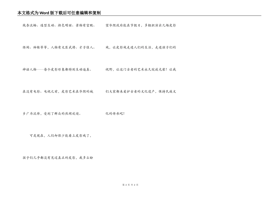 让皮影艺术永远流传_第2页