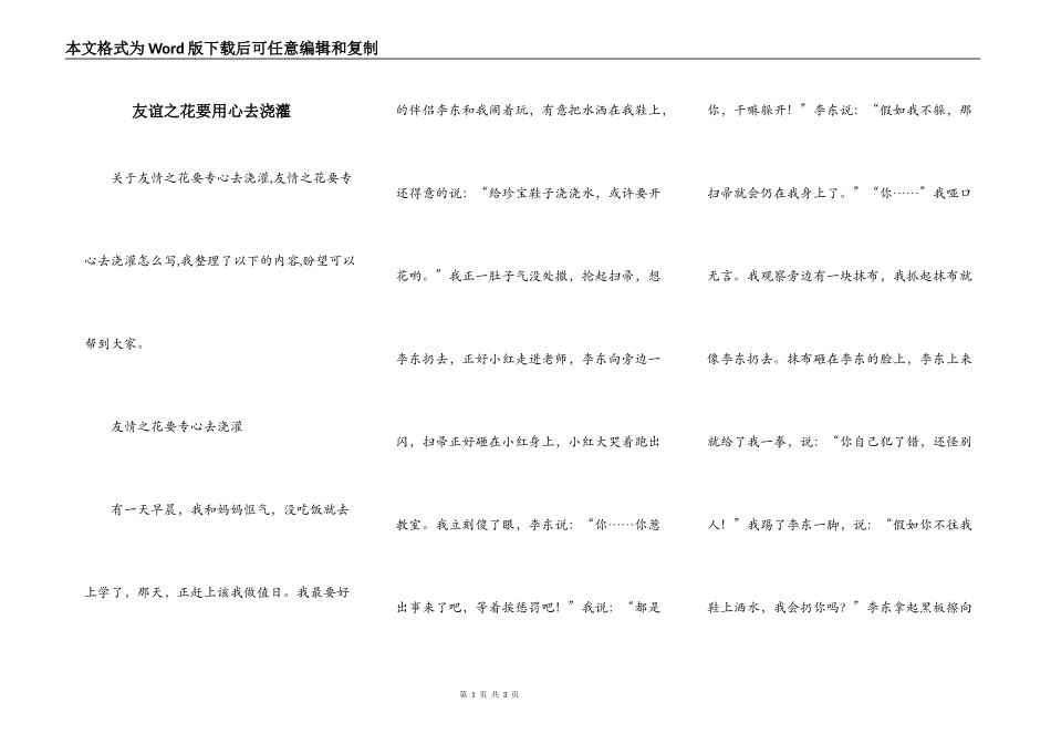 友谊之花要用心去浇灌_第1页