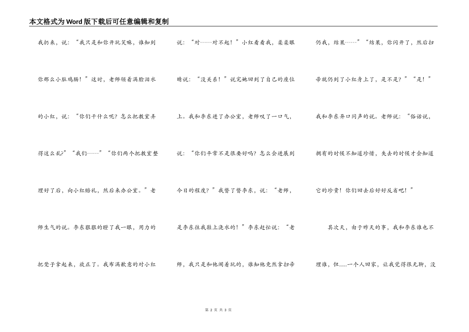 友谊之花要用心去浇灌_第2页