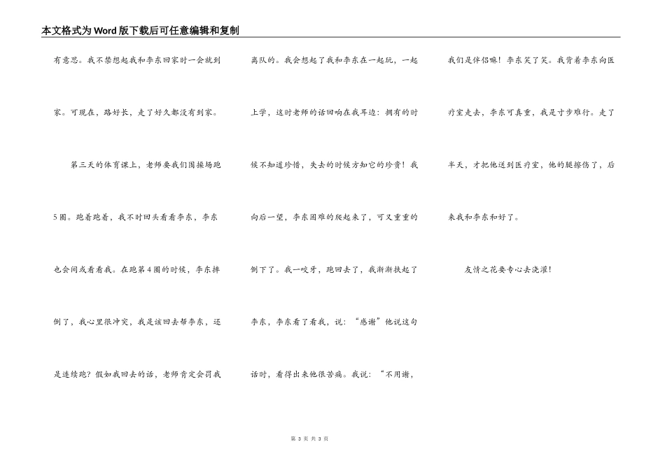 友谊之花要用心去浇灌_第3页