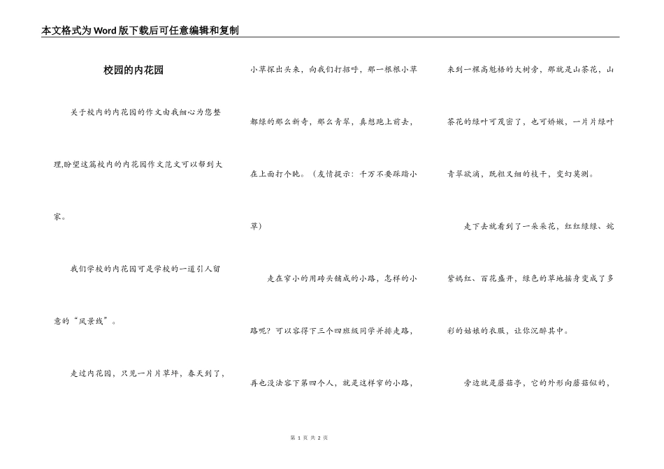 校园的内花园_第1页