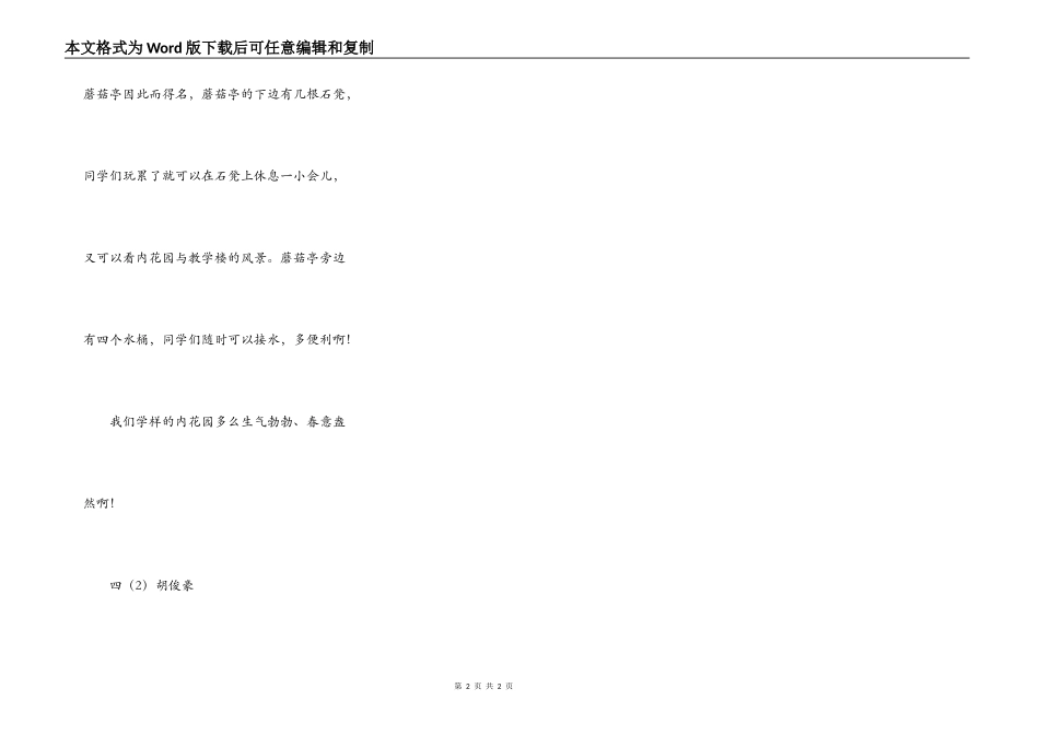 校园的内花园_第2页