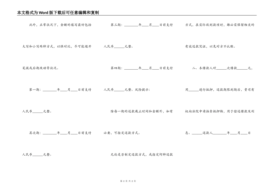 个人借款还款计划书通用版_第2页