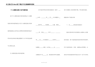 个人借款还款计划书通用版