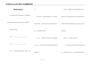 网站优化协议书