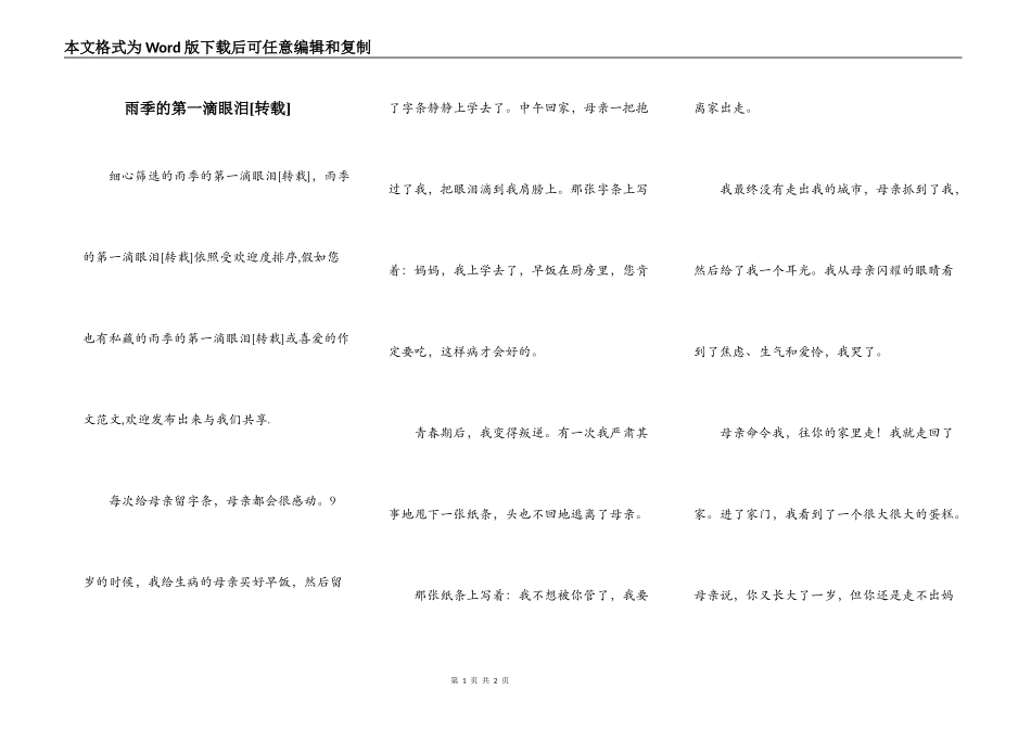 雨季的第一滴眼泪[转载]_第1页