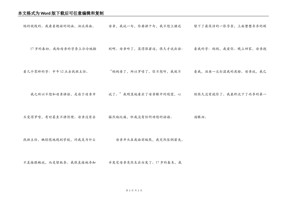 雨季的第一滴眼泪[转载]_第2页