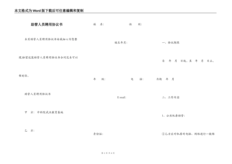 助管人员聘用协议书_第1页