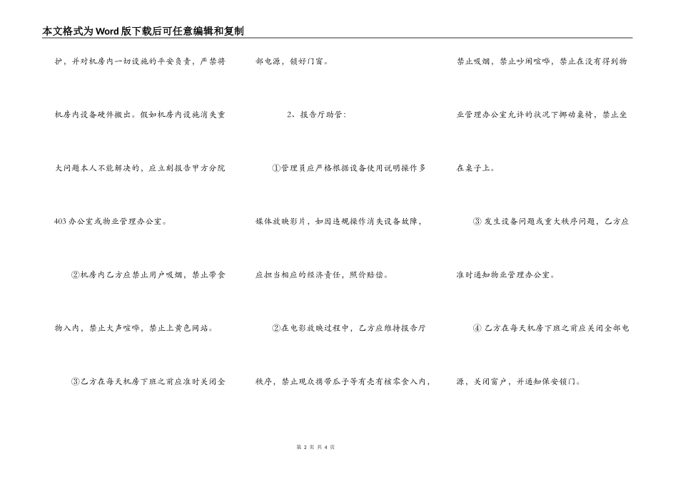 助管人员聘用协议书_第2页