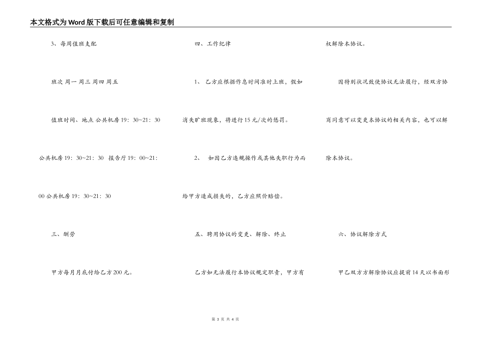 助管人员聘用协议书_第3页