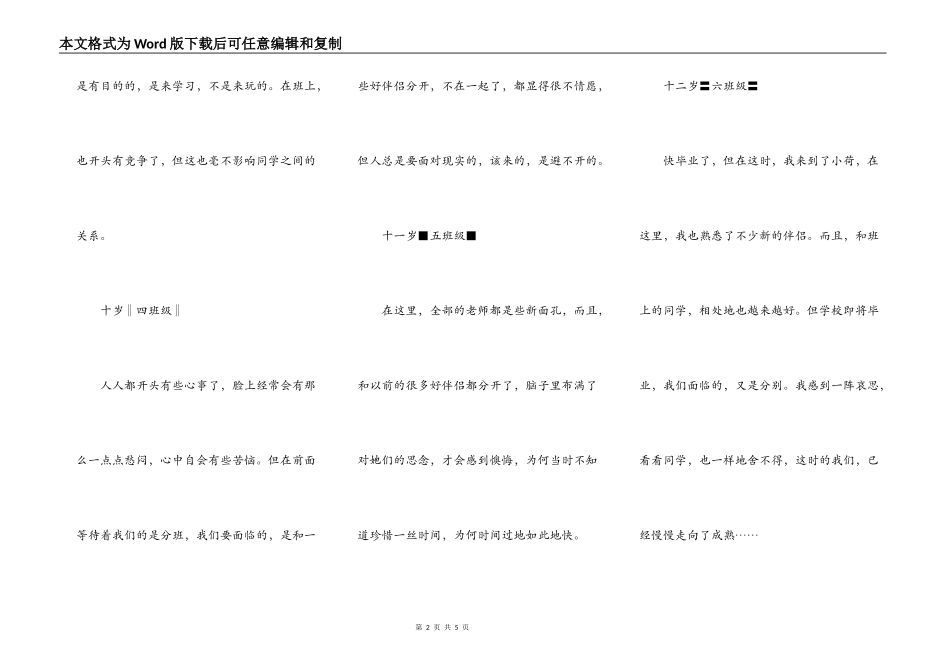 棒棒糖——六年的回忆_第2页