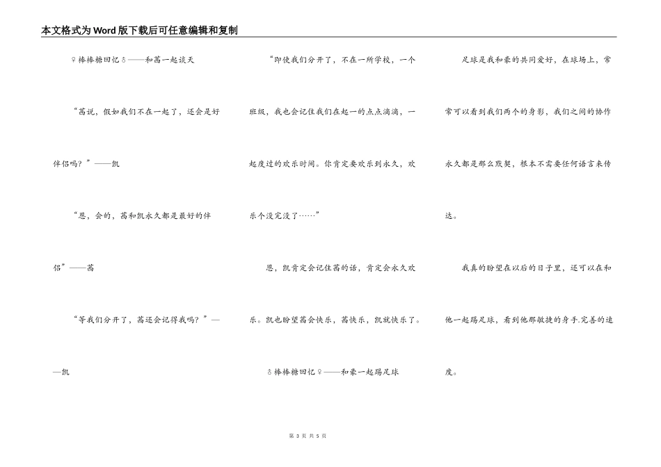 棒棒糖——六年的回忆_第3页
