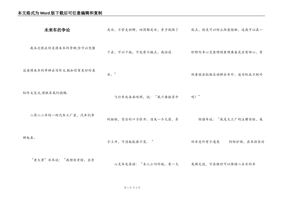 未来车的争论_第1页