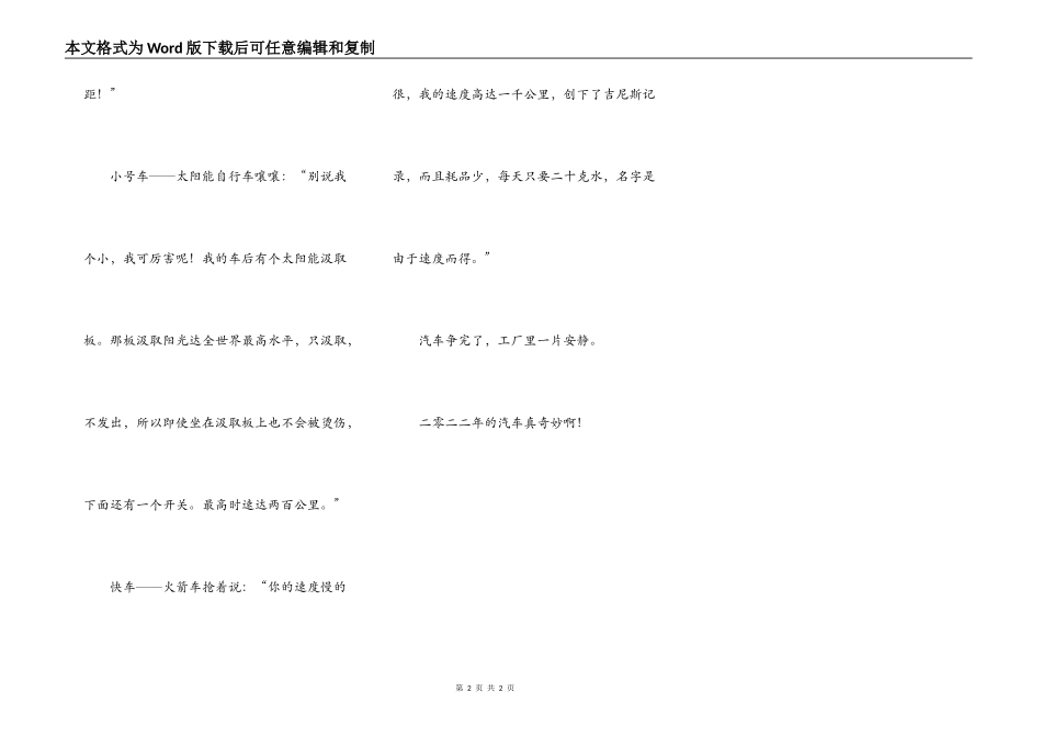 未来车的争论_第2页