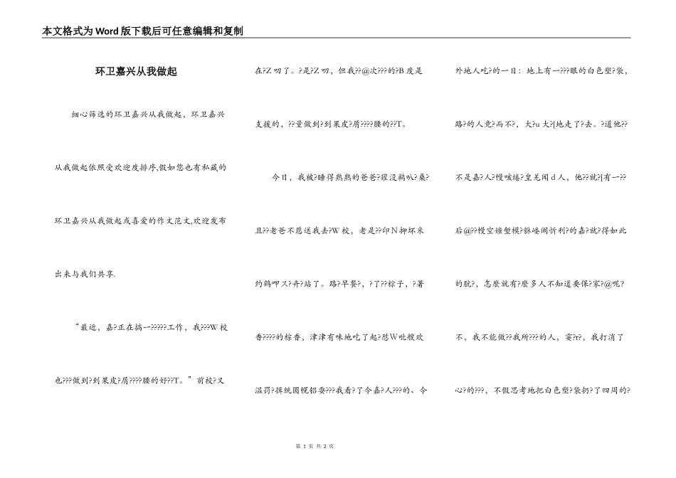 环卫嘉兴从我做起_第1页