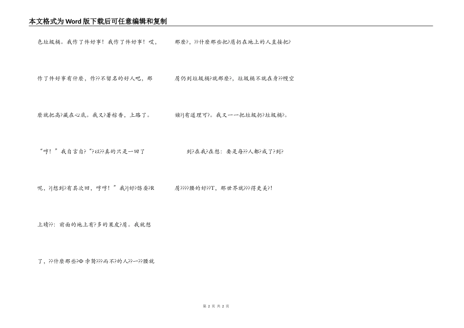 环卫嘉兴从我做起_第2页