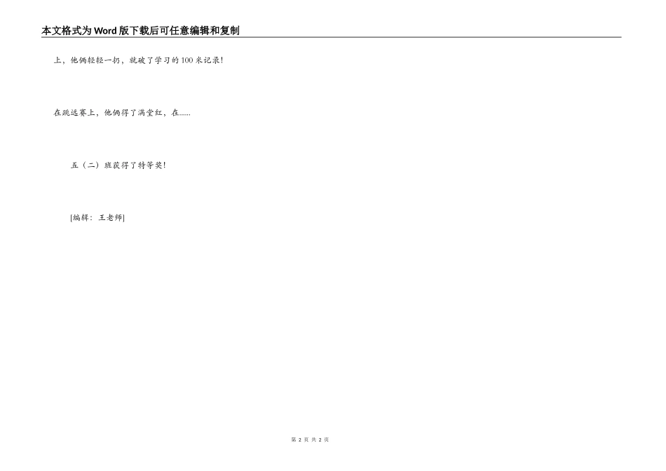 大猫与阿狗（四）-想象作文_第2页