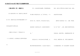 大猫与阿狗（四）-想象作文