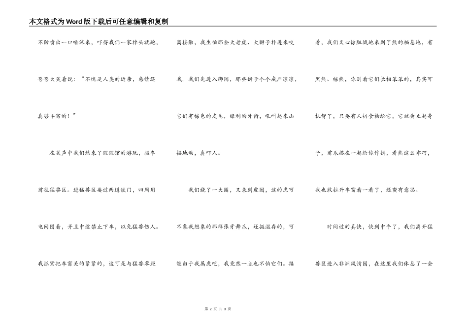 野生动物园一日游_第2页