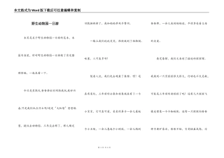 野生动物园一日游