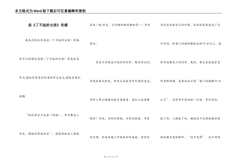 读《了不起的女孩》有感_第1页