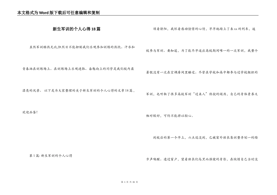 新生军训的个人心得18篇_第1页