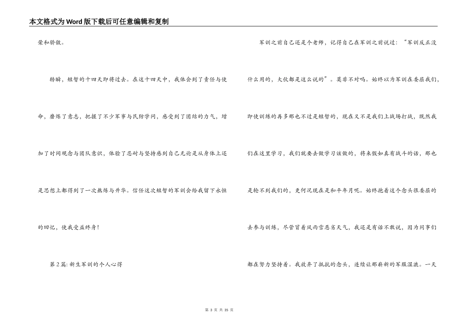 新生军训的个人心得18篇_第3页