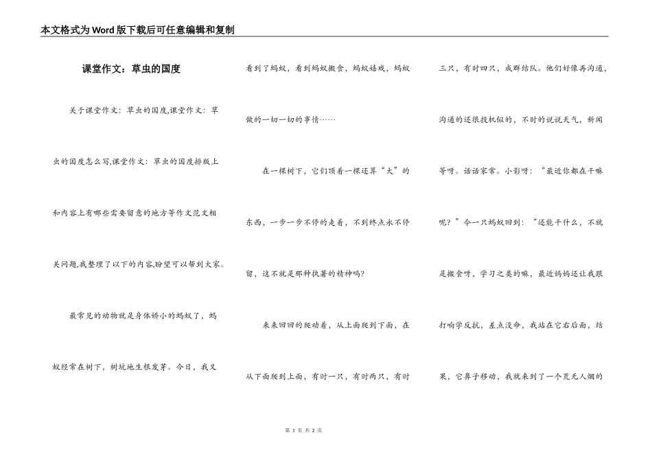 课堂作文：草虫的国度_第1页