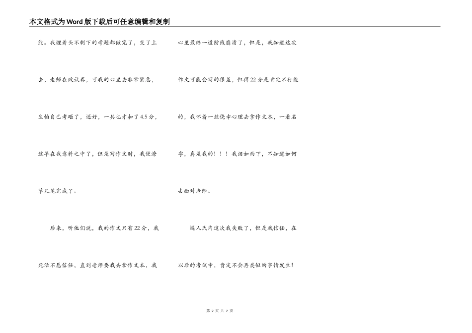 第一次语文考试_第2页