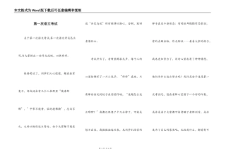第一次语文考试