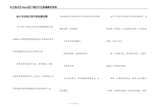 2021年庆祝元宵节活动演讲稿
