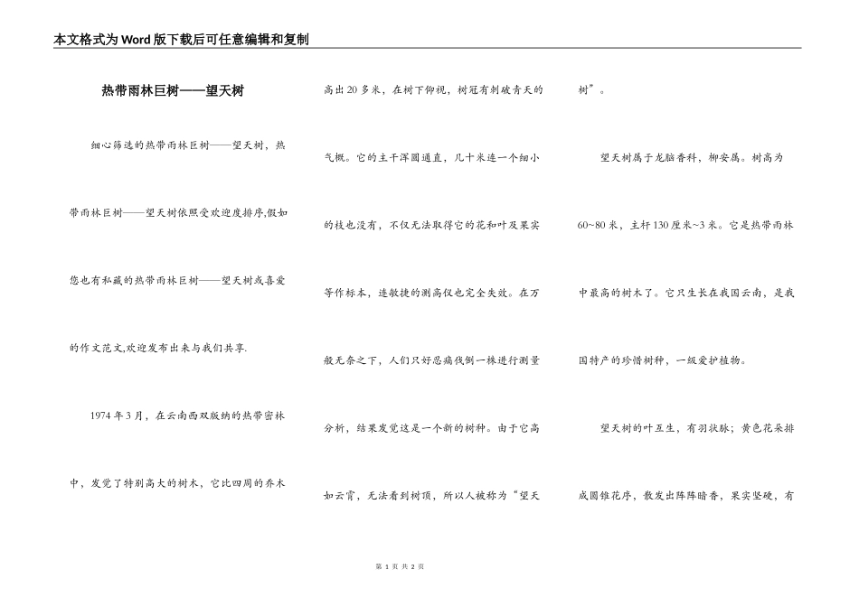 热带雨林巨树——望天树_第1页