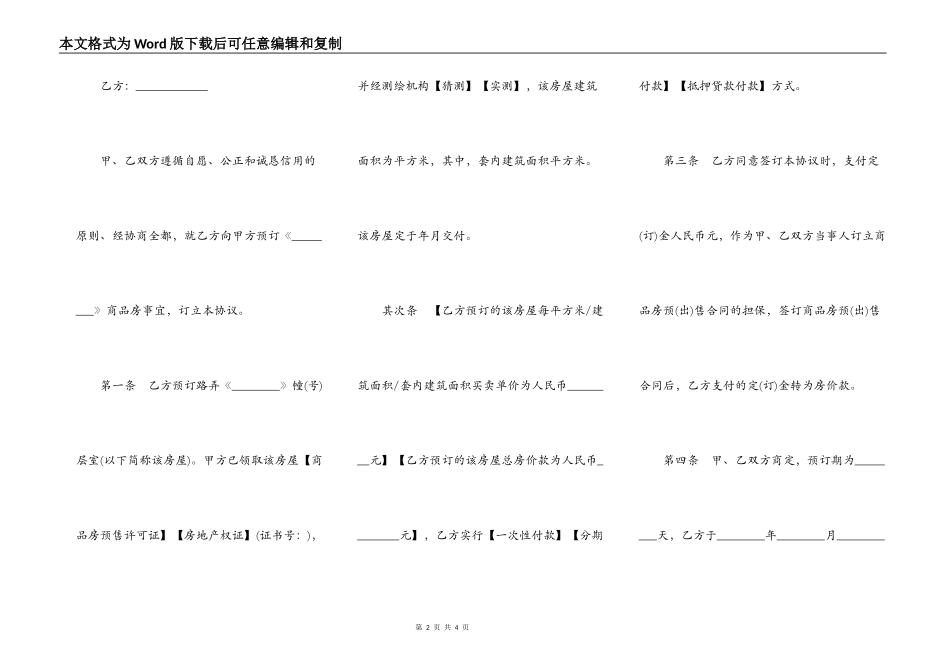 上海市商品房预订协议书_第2页