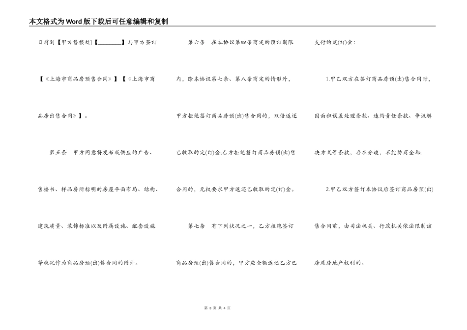 上海市商品房预订协议书_第3页