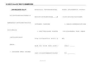 上海市商品房预订协议书