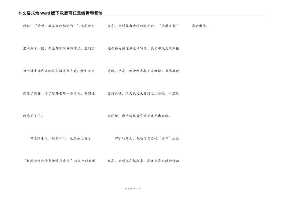 我最得意的一件事_第2页
