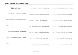 我最得意的一件事