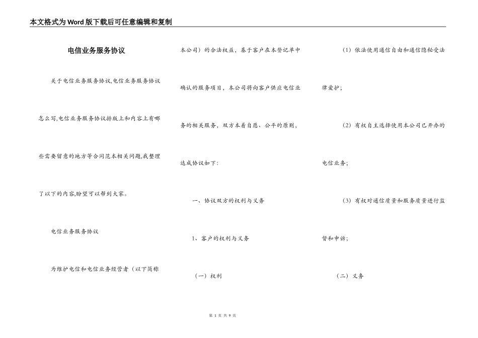 电信业务服务协议_第1页