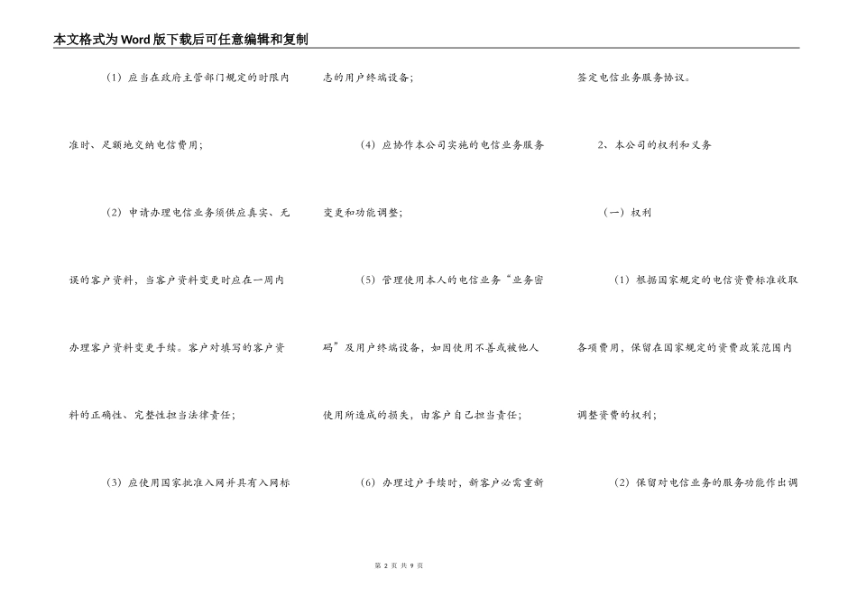 电信业务服务协议_第2页