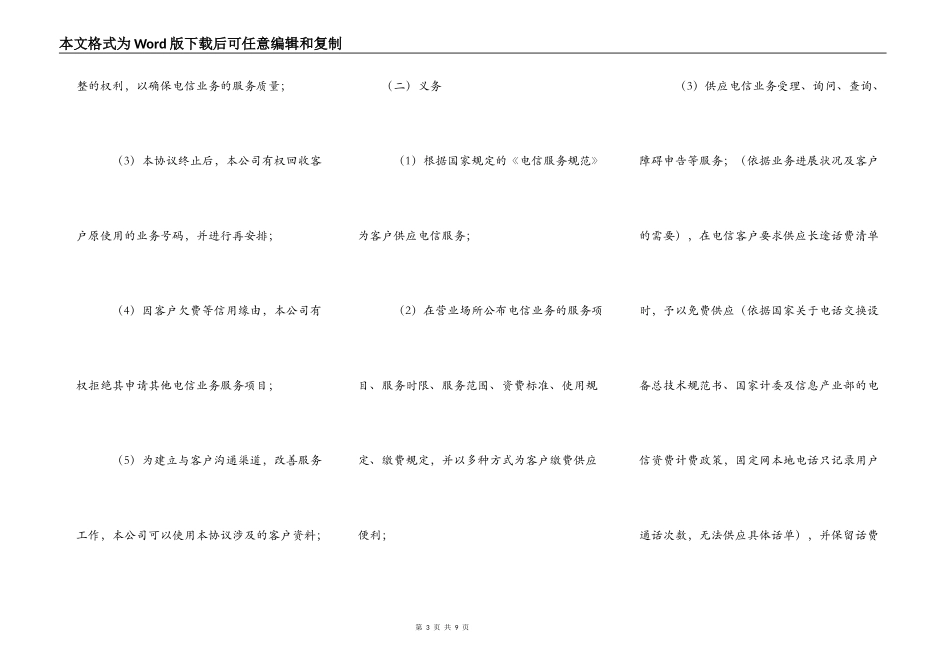电信业务服务协议_第3页
