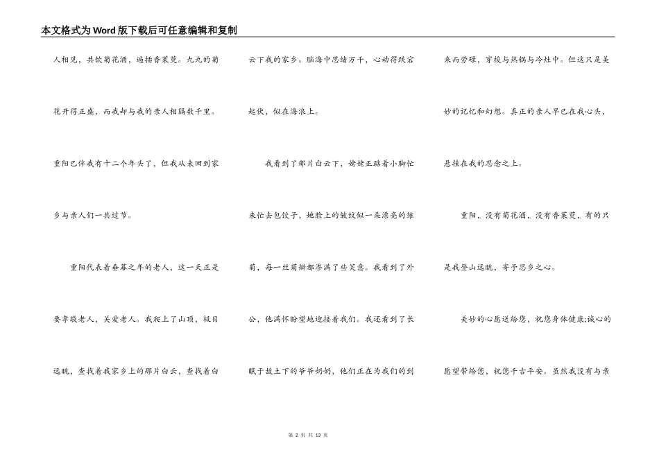 2022年重阳节演讲主题班会5篇_第2页