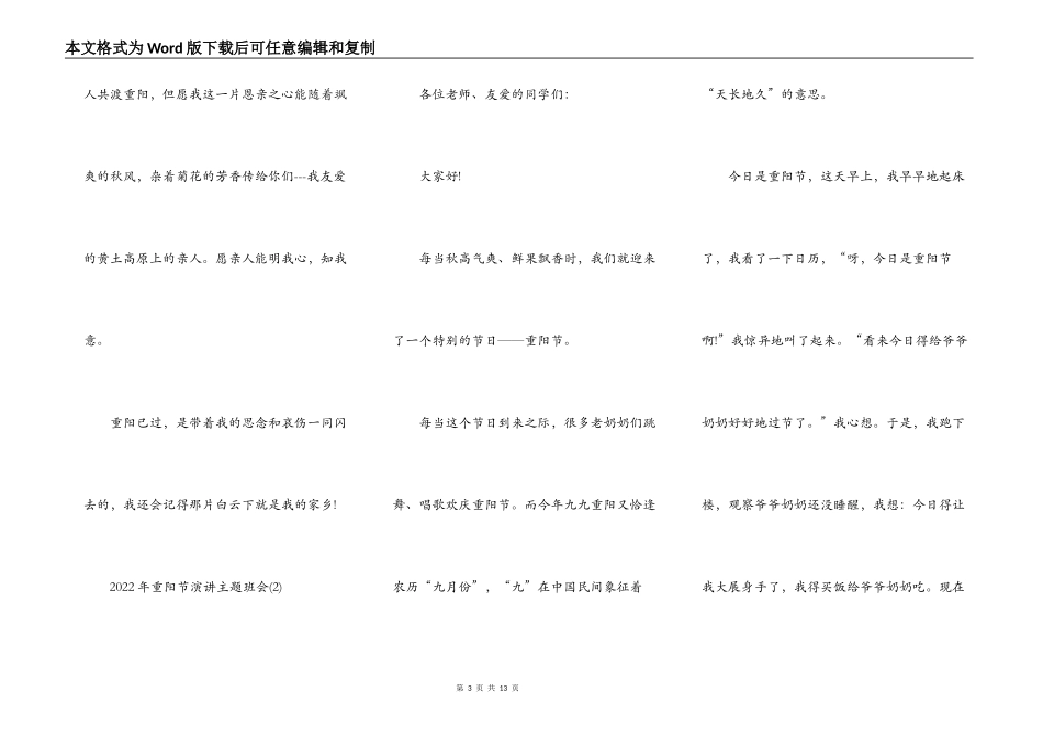 2022年重阳节演讲主题班会5篇_第3页