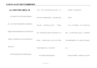 2022年重阳节演讲主题班会5篇