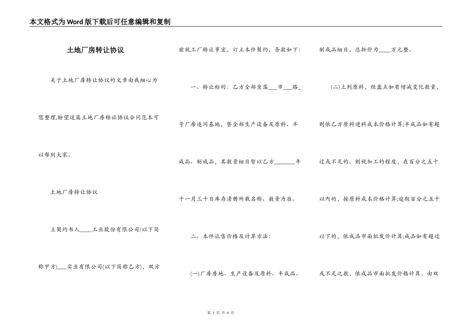 土地厂房转让协议_第1页